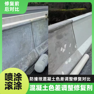 桂林工程人必看！混凝土色差“面子难题”，一招修复不返工